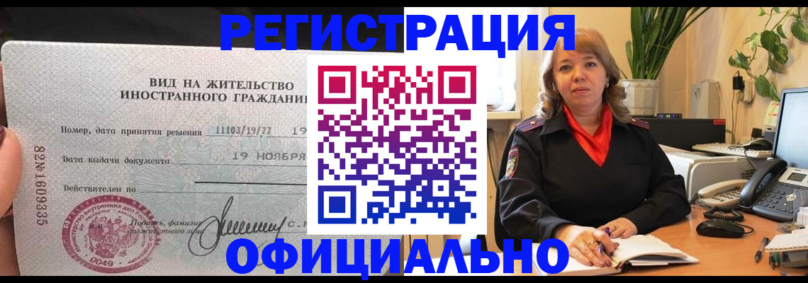 прописка законно в Воркуте