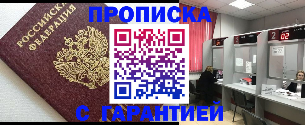 прописка паспорт в Воркуте